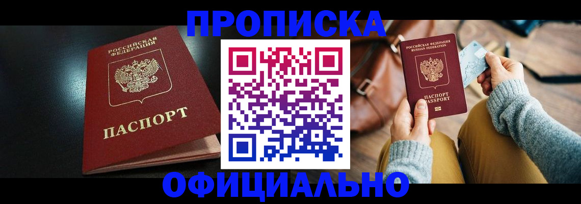 прописка от собственника в Электроуглях