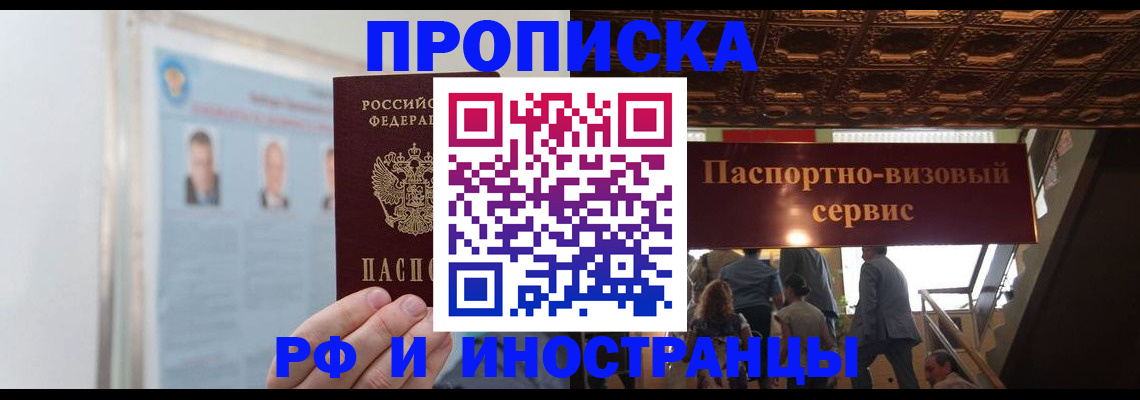 временная регистрация для школы в Электроуглях