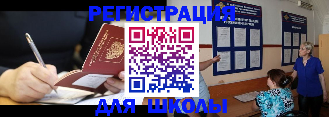 прописка для военкомата в Электроуглях
