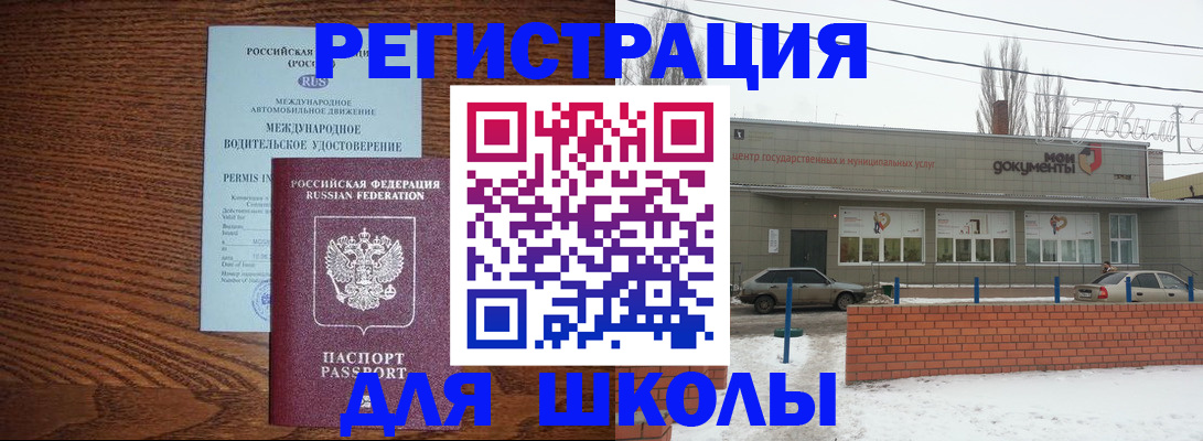 прописка в Электроуглях