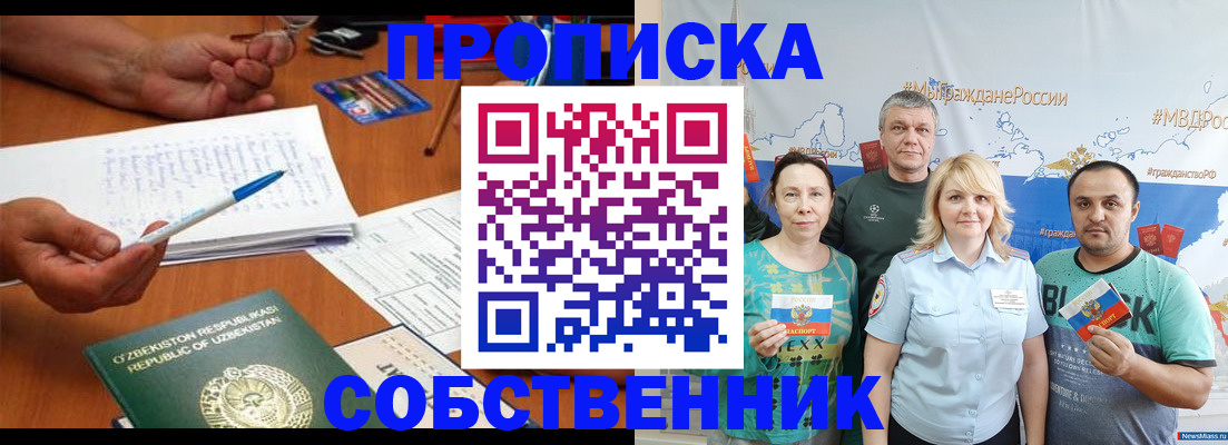прописка для школы в Электроуглях